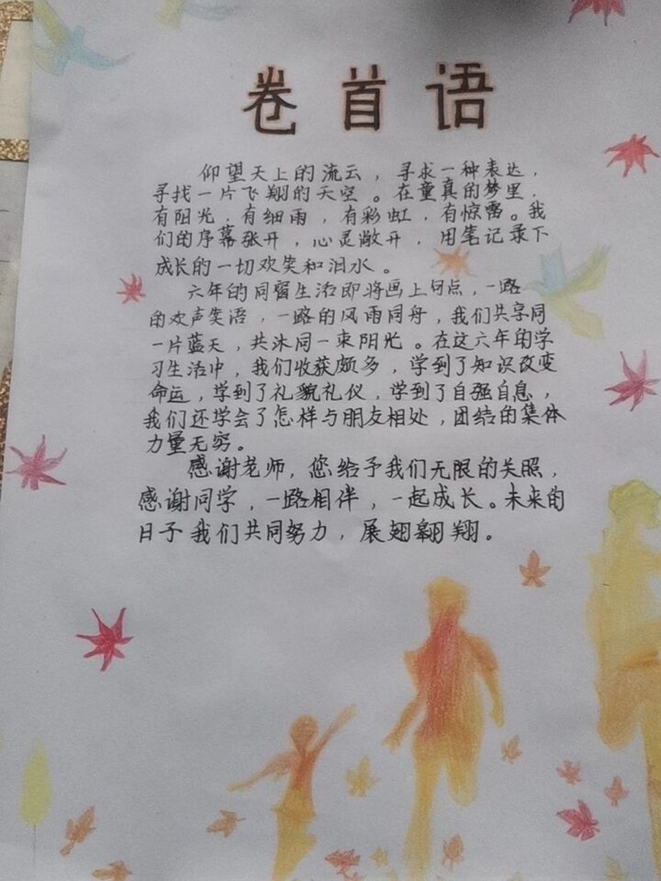 小学生卷首语毕业图片