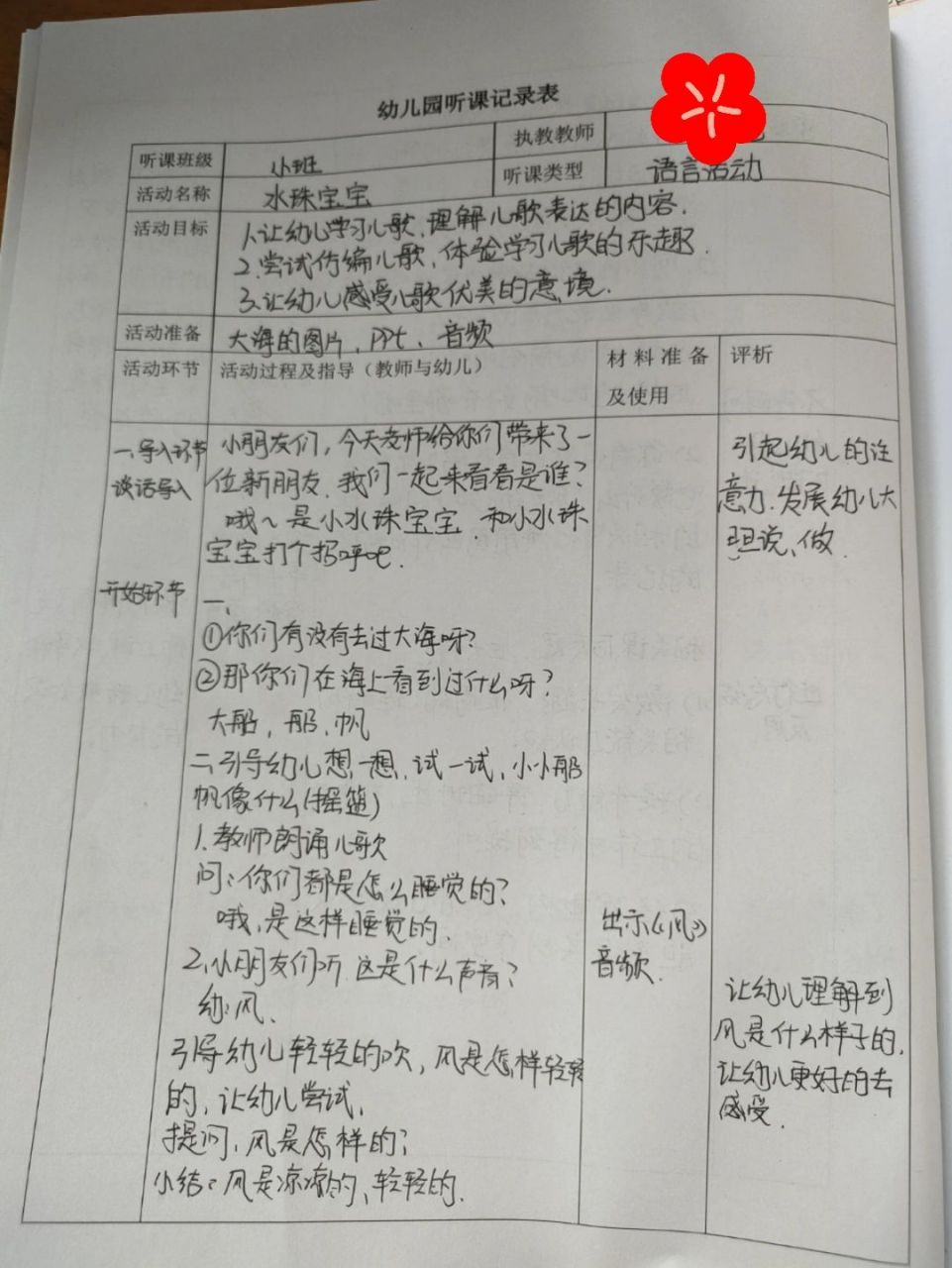 实习/见习报告 教案 小班 语言活动 《水珠宝宝》