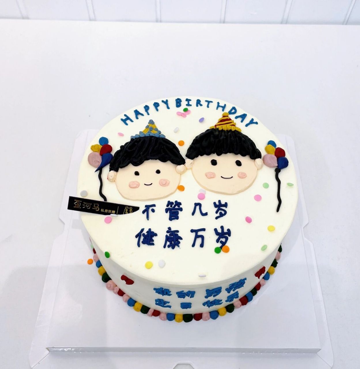 手绘兄弟俩生日蛋糕 男孩生日蛋糕 头像定制