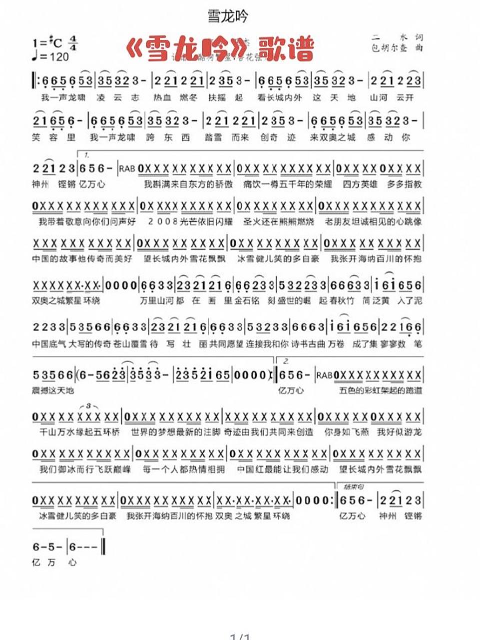 《雪龙吟》歌谱 《雪龙吟》歌谱