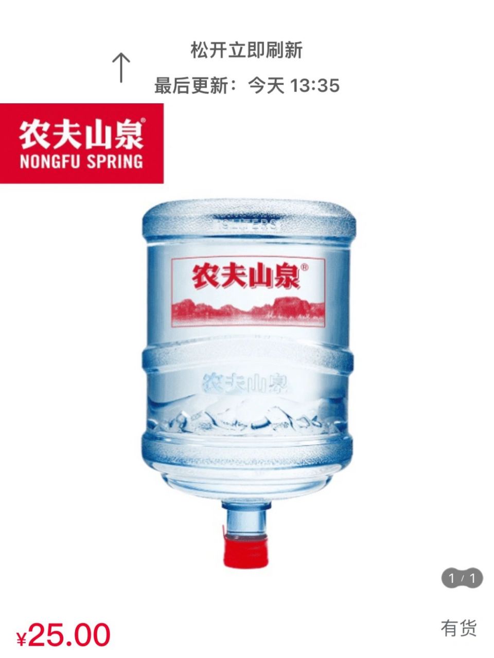 农夫山泉 去年知道这个app后  桶装水一直只花10块一桶送到家  农夫