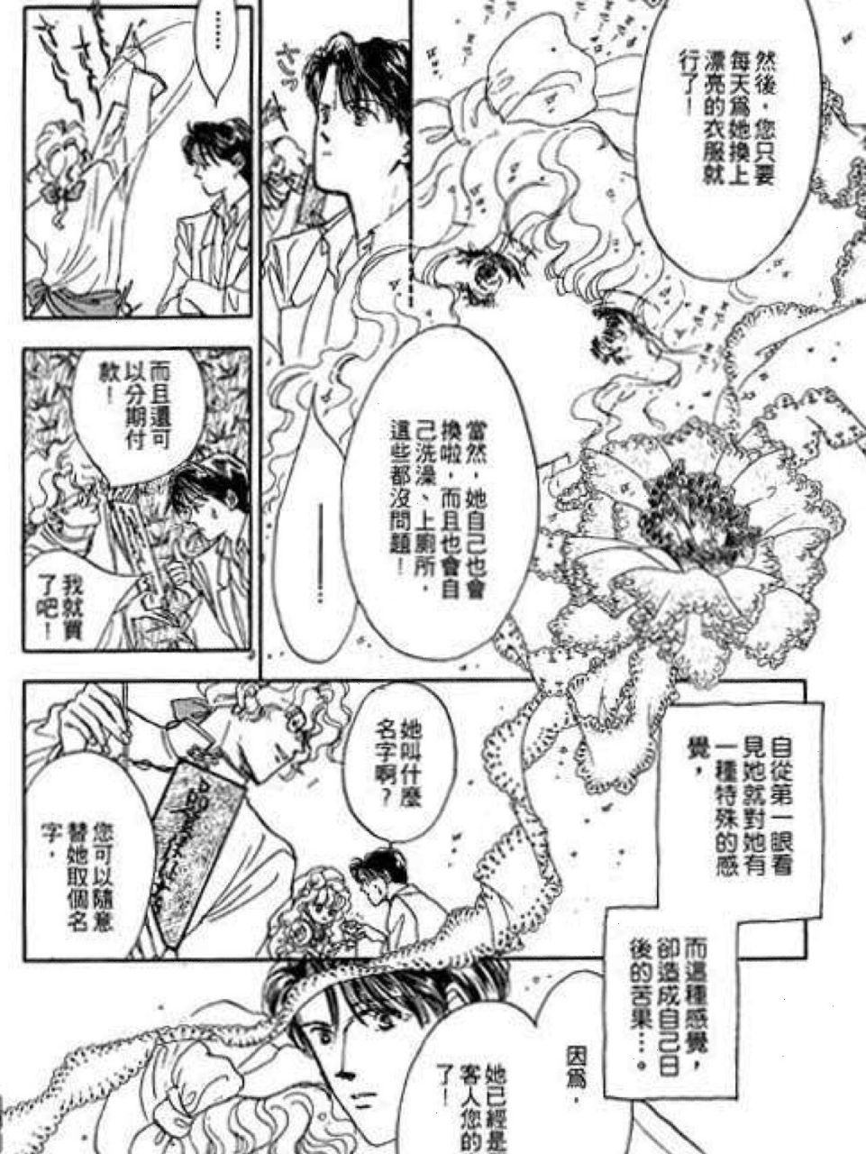 90年代的漫画画风细腻而富有诗意简直太美腻 川原由美子这个名字对