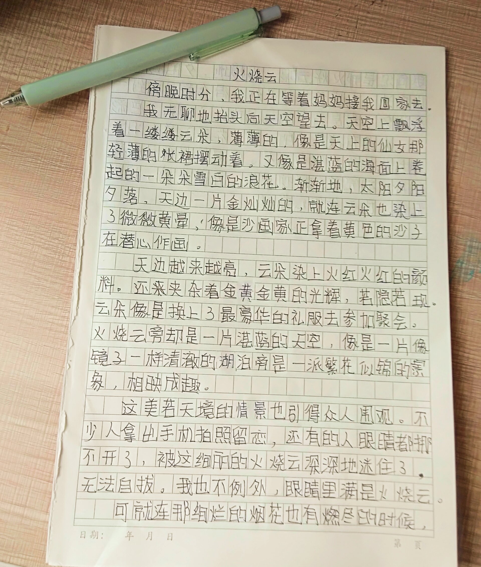火烧云作文 暑假第一篇作文加载完毕 字丑无喷   谢谢