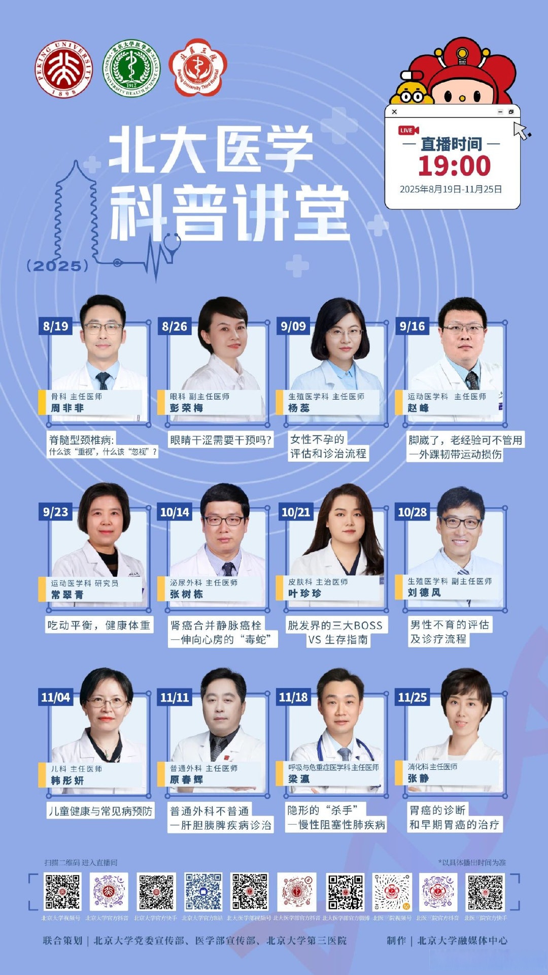 北医三院代挂专家号加代问诊住院登记咨询的简单介绍