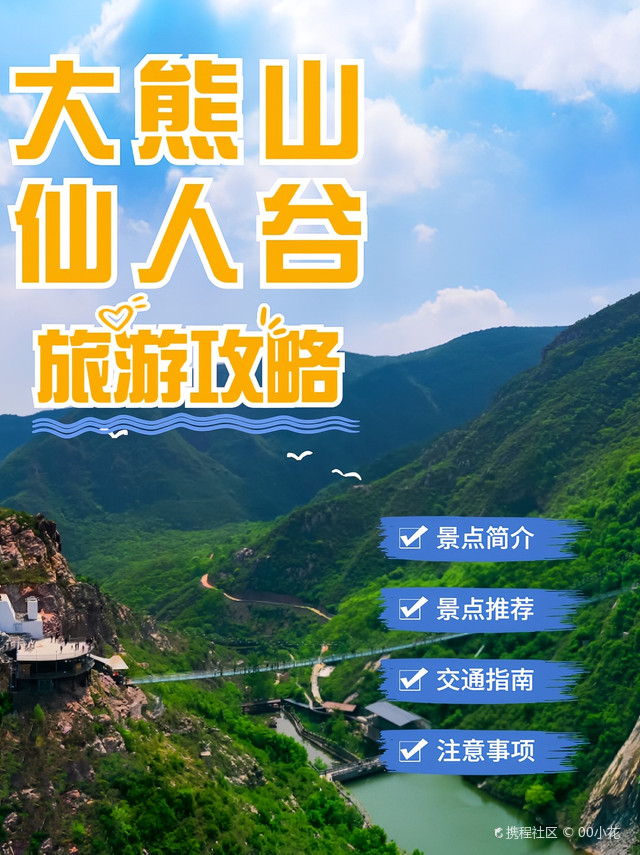 大熊山旅游景区介绍图片