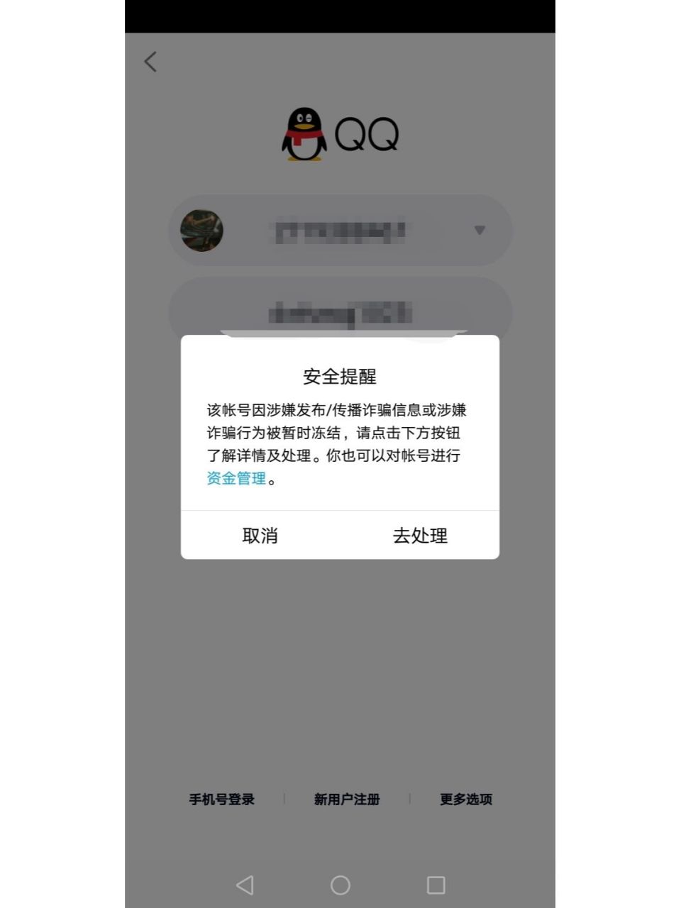 qq被盗号又被冻结 救命,昨天被盗号了,晚上号拿回来了,可是骗子已经骗