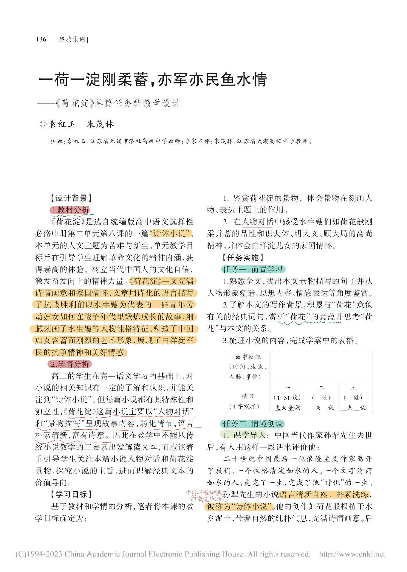 荷花淀所有人物形象图片