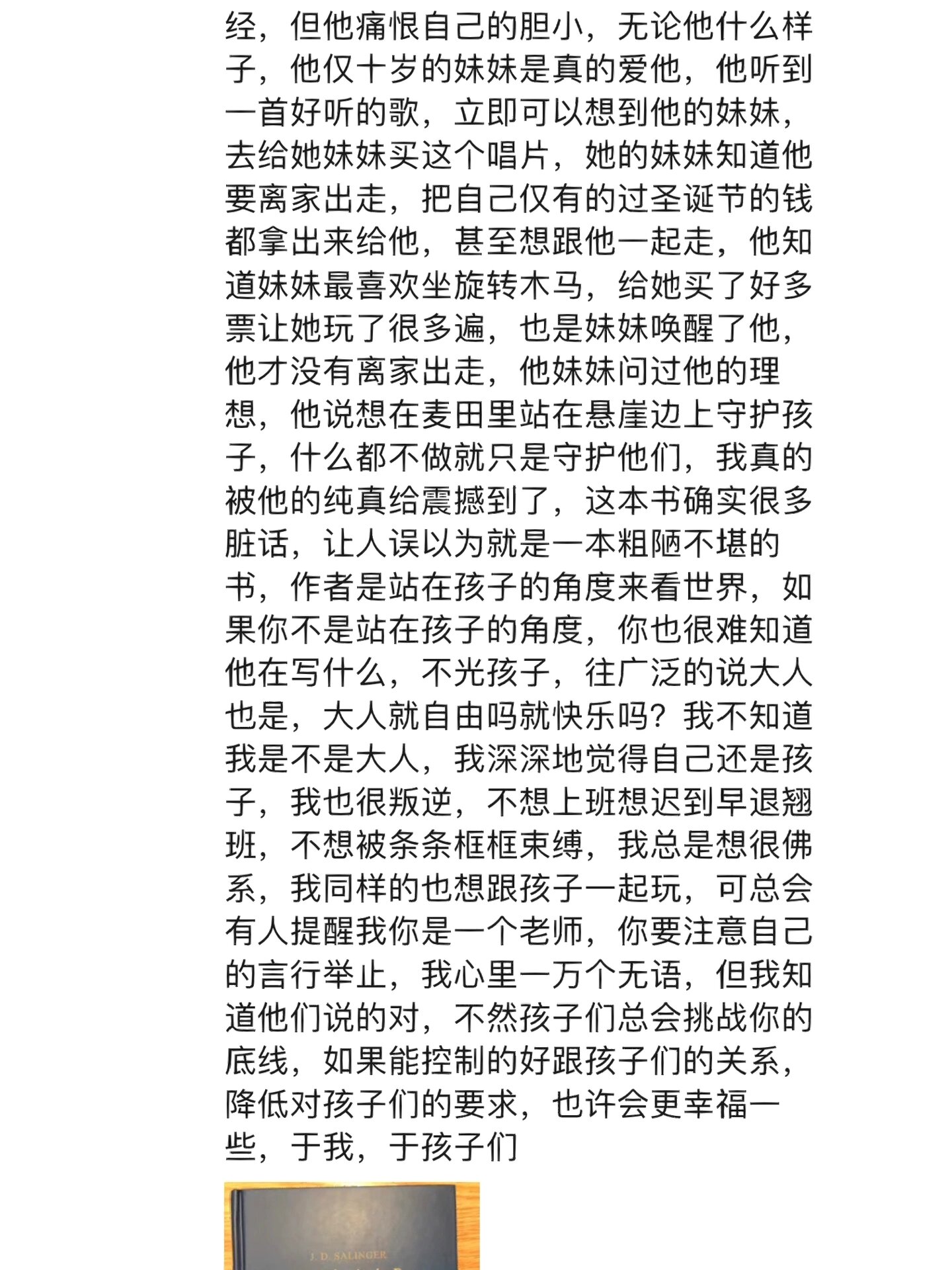 读后感76615《麦田里的守望者》 分享