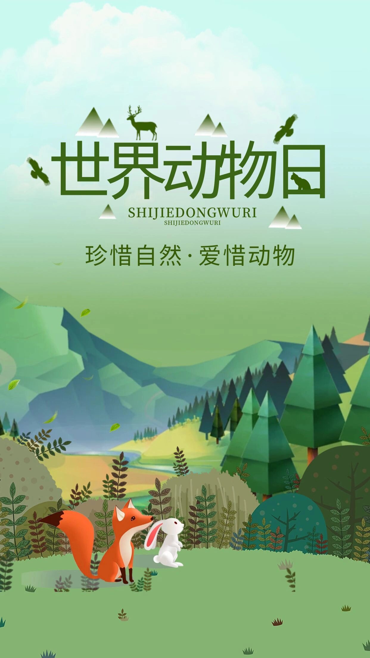 世界动物日海报|爱护动物人人有责97 989898 十月四日是世界