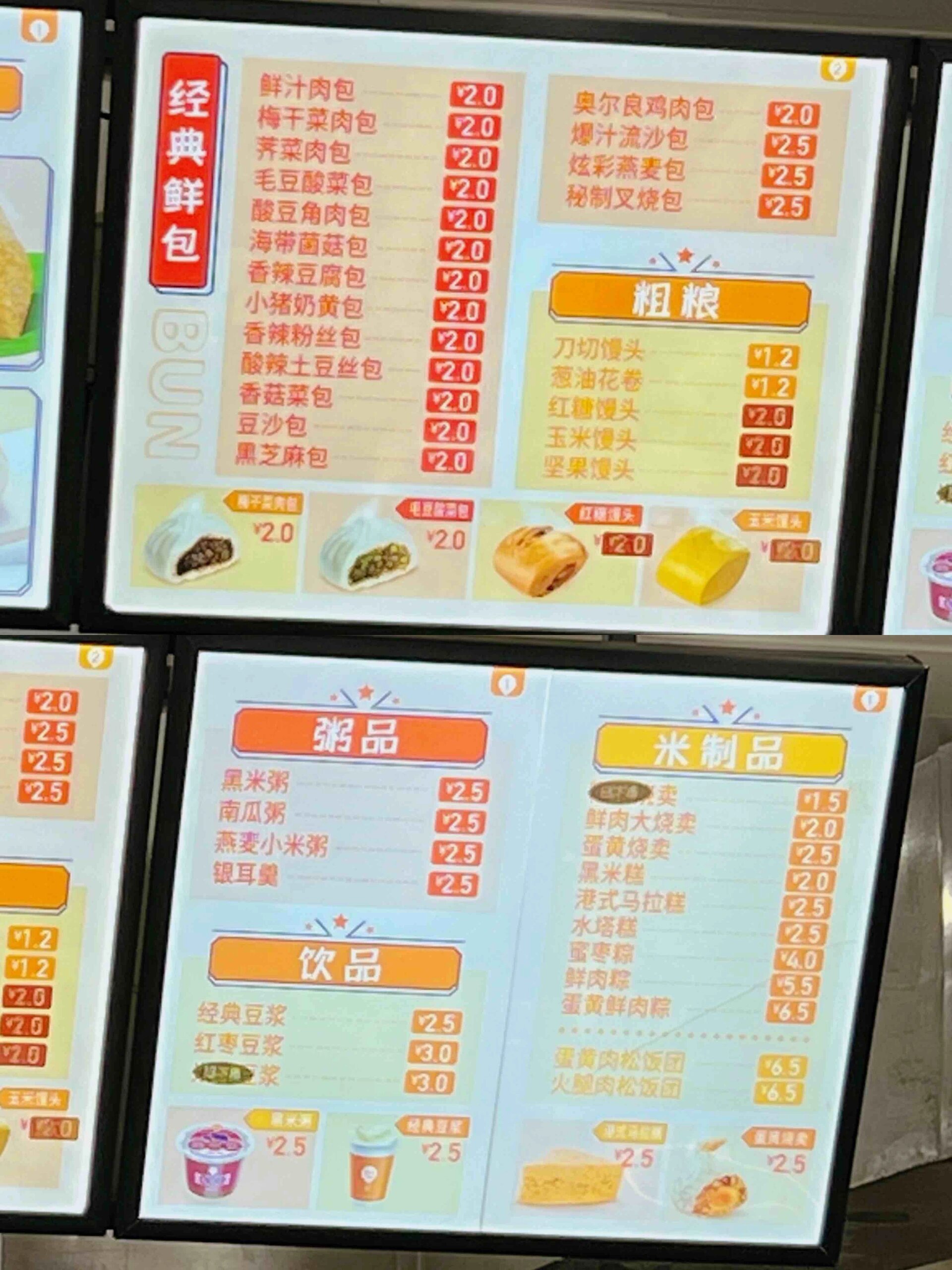 上班族早餐—巴比馒头菜单来啦～93 每天早上站在早餐店门口纠结吃