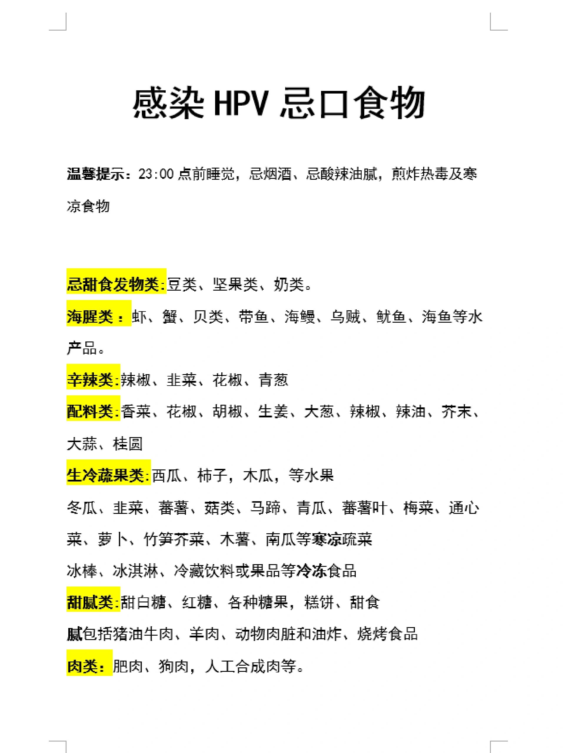 感染hpv的患者,去看医生的时候,应该都听过一句话,那就是提高免疫力