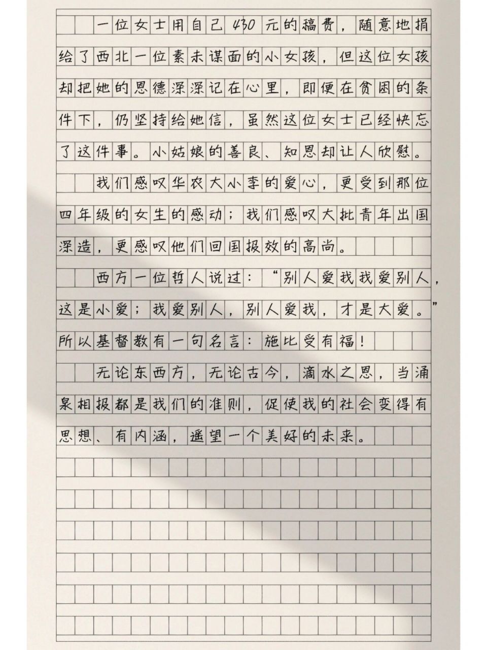 优秀高分作文「滴水之恩当涌泉相报」