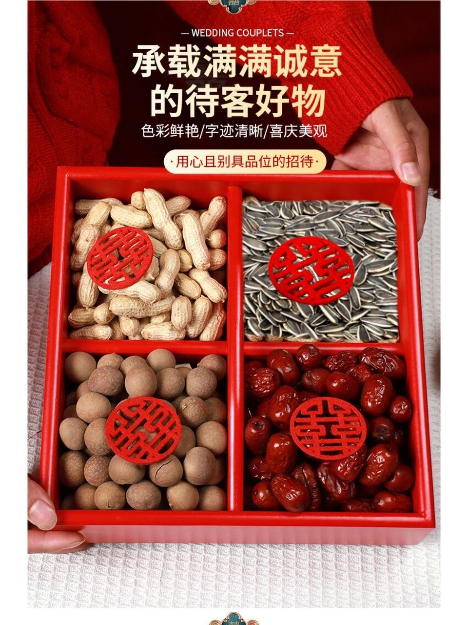 订婚布置小摆件早生贵子喜糖四宫格干果盒果