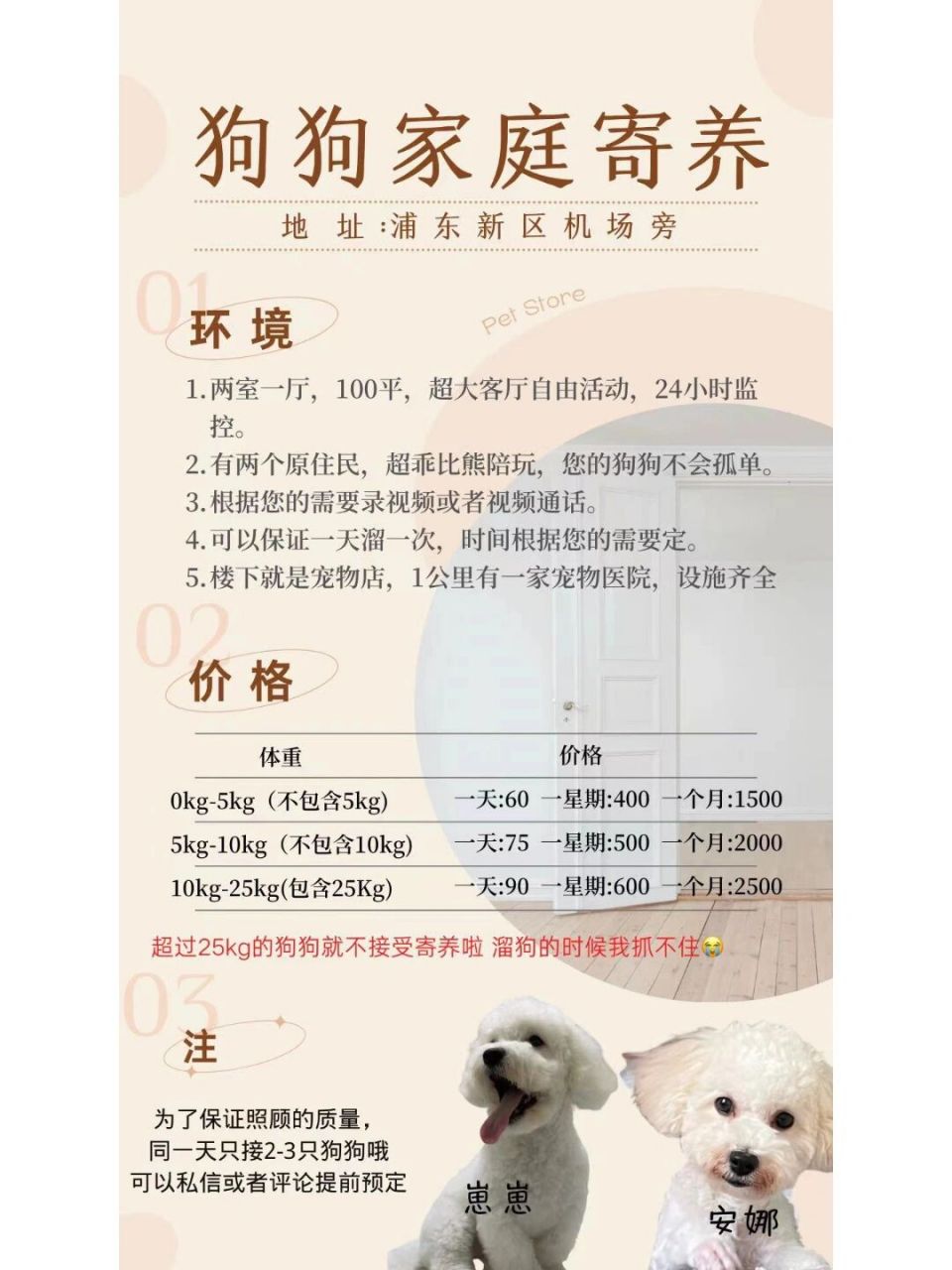 上海狗狗家庭寄养  价格:小型犬1000/只/月中型犬1500/只/月大型犬