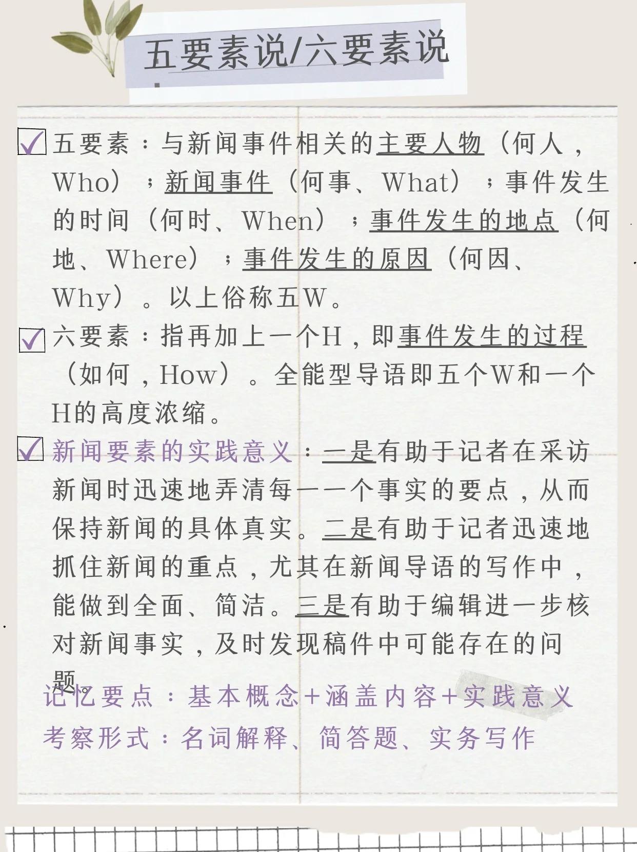 新闻五个基本要素(新闻五要素哪个最重要)