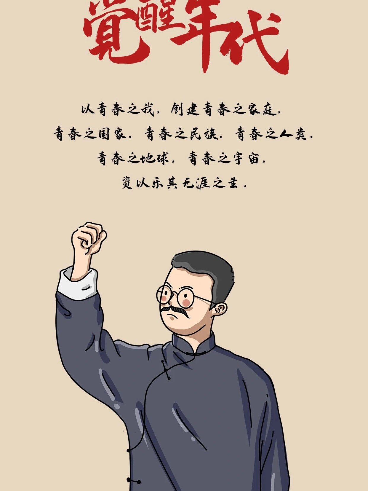 人心向光明? 一起做个有理想的有志?青年吧!