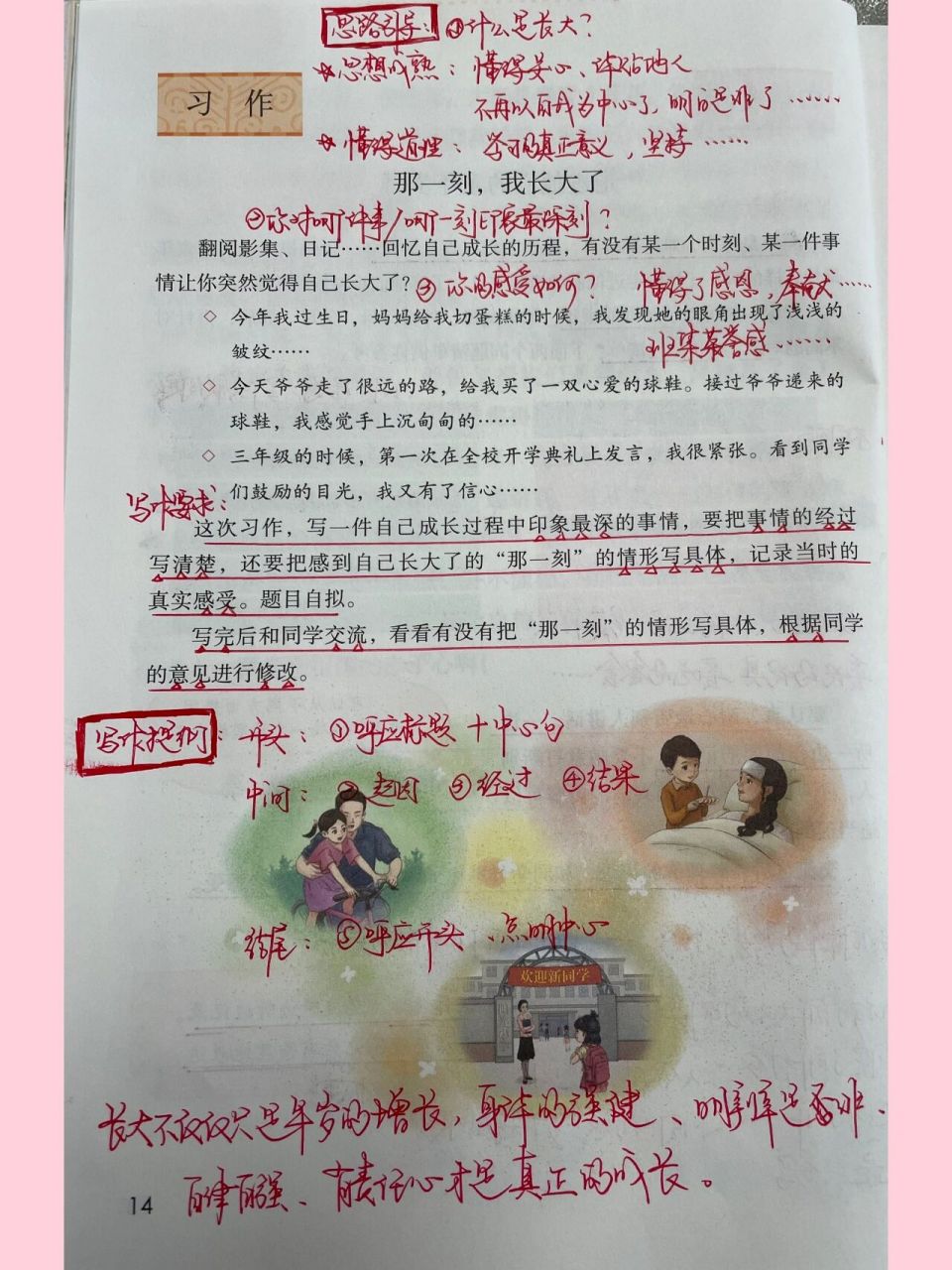 五下第一单元作文《那一刻,我长大了》笔记