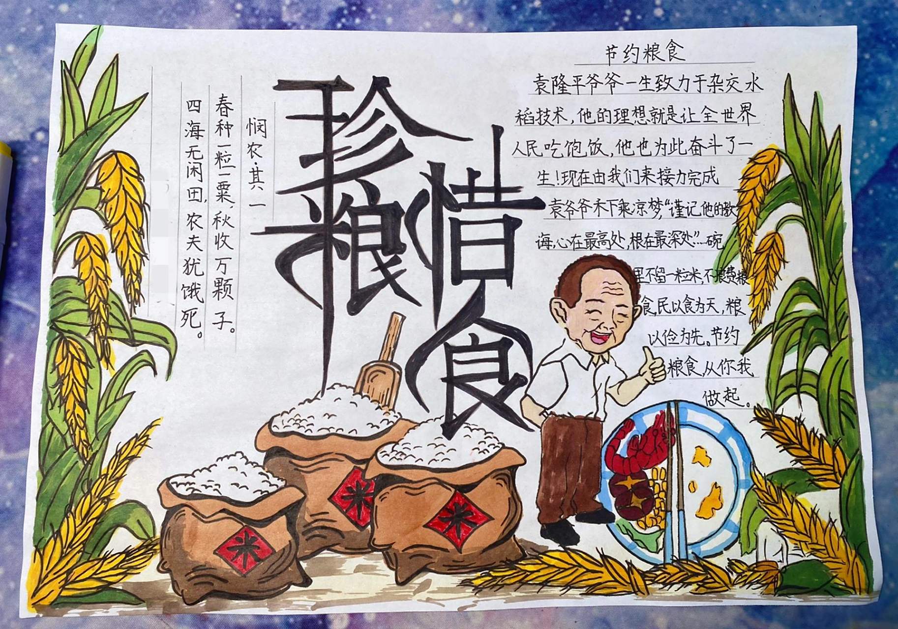 珍惜粮食的手抄报 珍惜粮食的手抄报