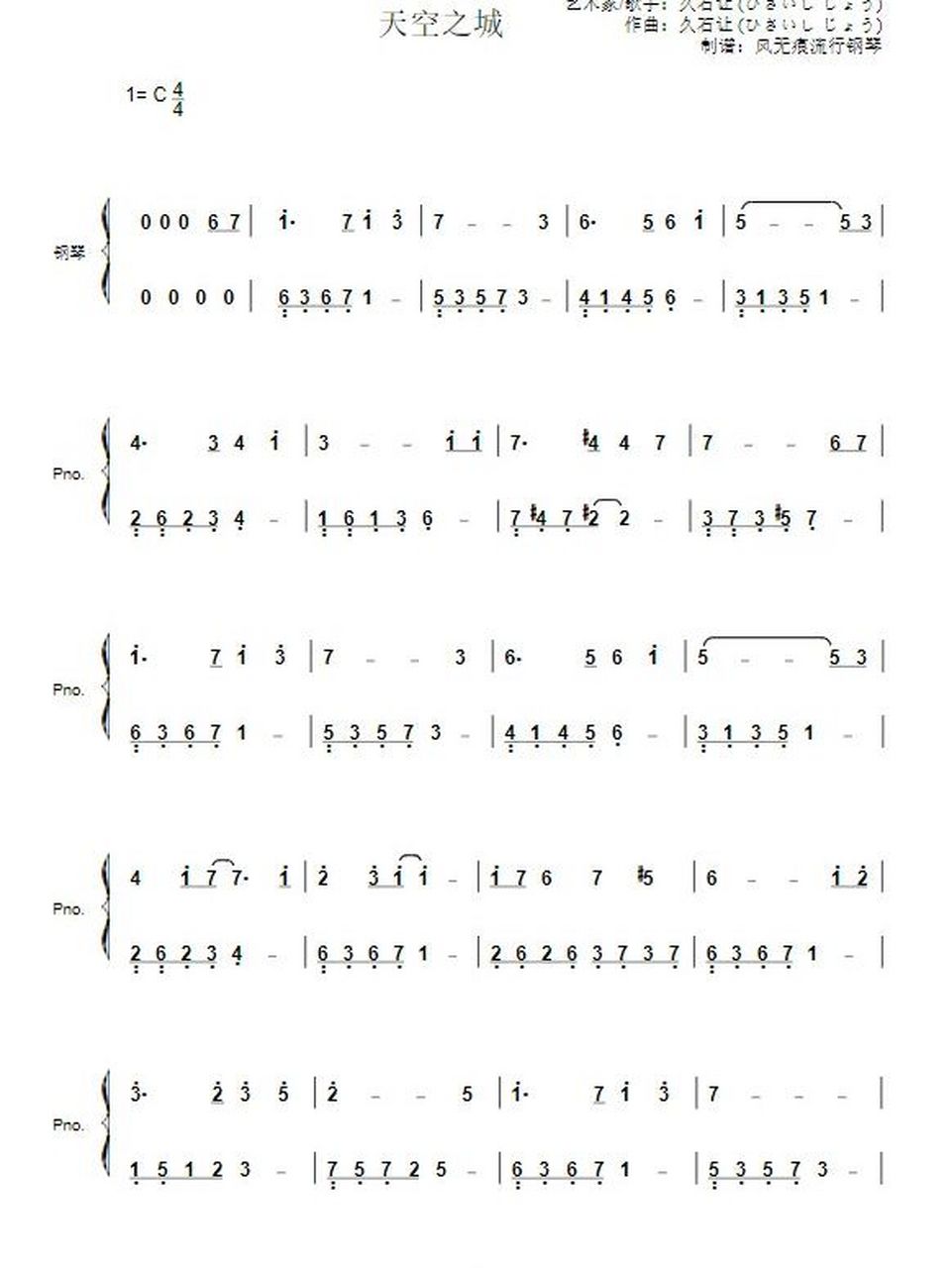 《天空之城》钢琴简谱分享~ 城市的上空不是天空而是深蓝色平静的浩渺
