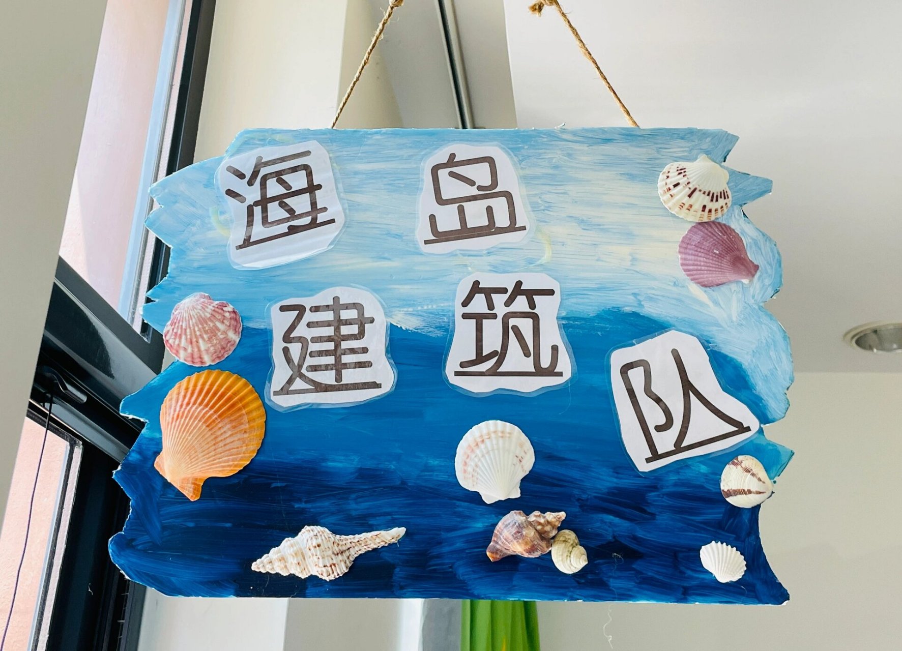 幼儿园大班海洋98风主题区域牌