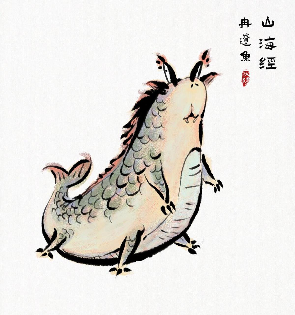 冉遗鱼是中国古代神话传说中的怪鱼,出自《山海经》.