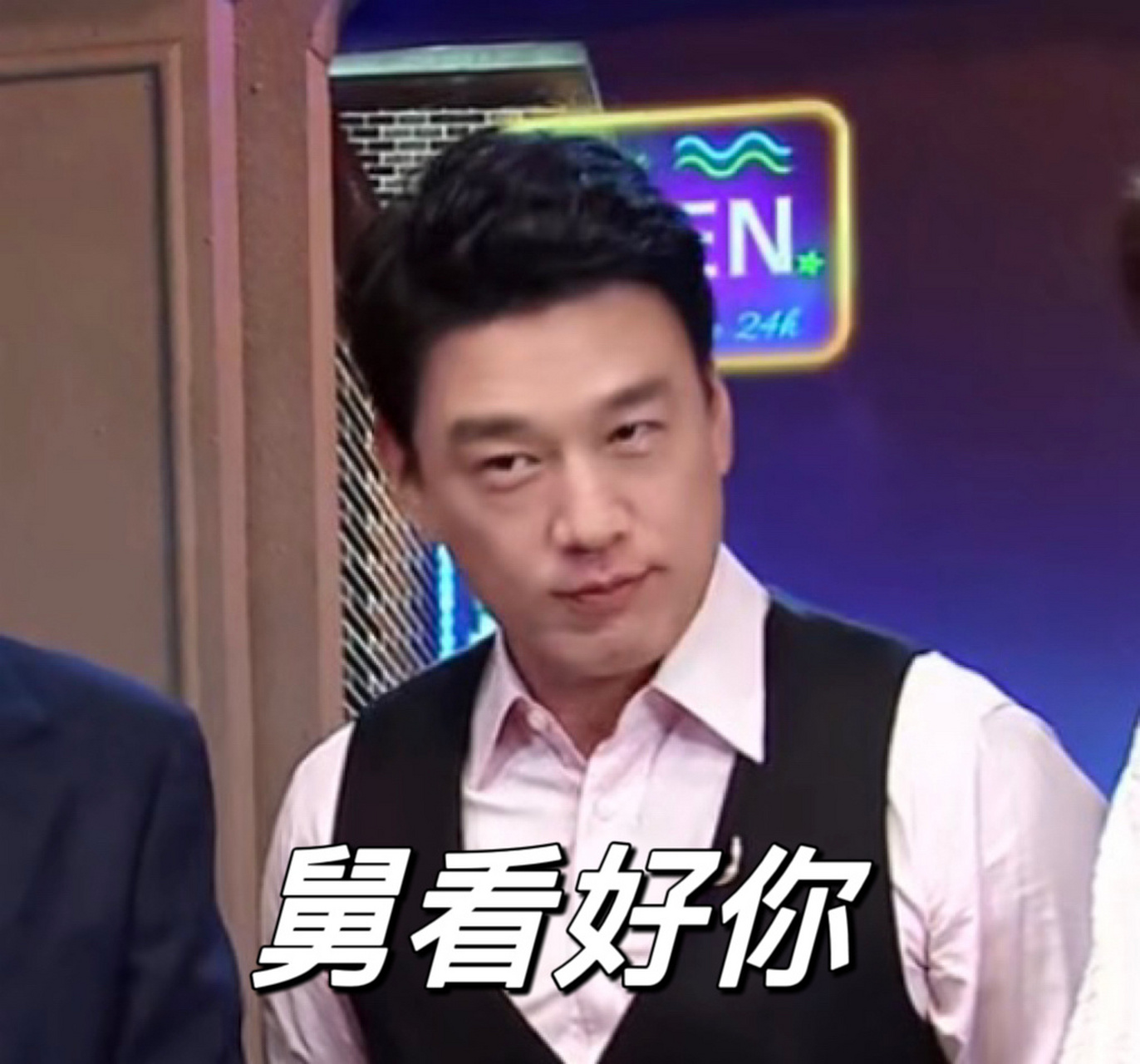 没见过的舅舅系列# 这"舅"是表情包[三哈]