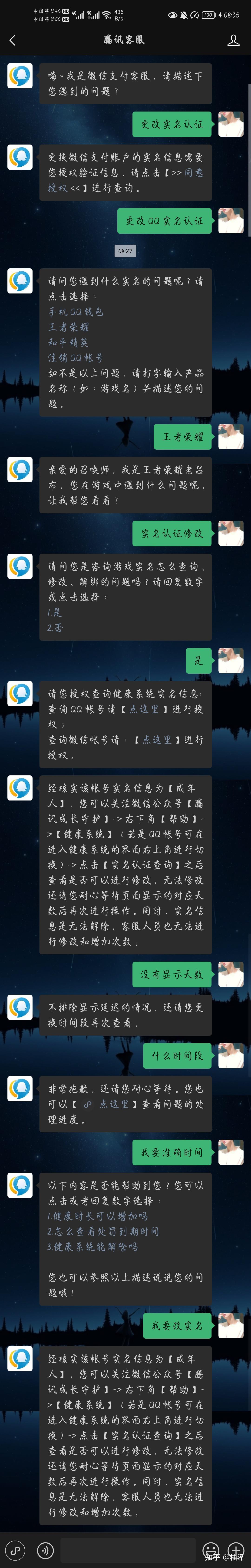 王者实名认证截图图片