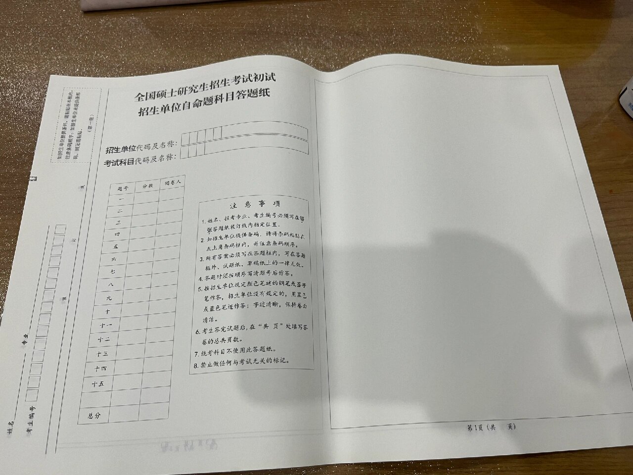 考研自命题答题卡