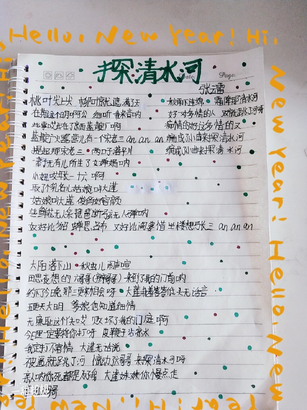 探清水河歌词 张云雷