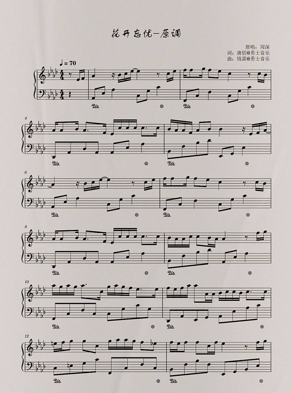 周深《花开忘忧》钢琴谱|钢琴简谱
