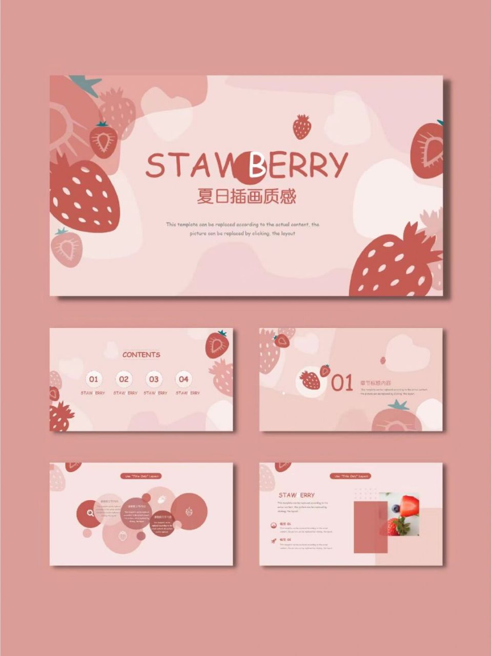 创意ppt模板|夏日草莓插画91 ppt模板通用哦 #浪漫生活的记录者
