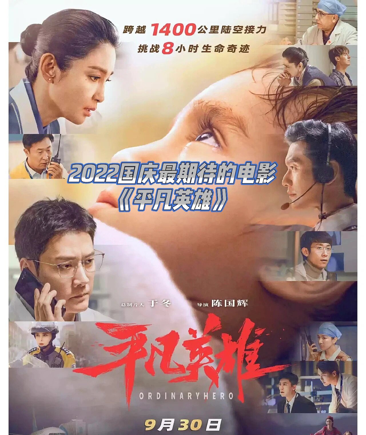 《平凡英雄》槽点 今日观影《平凡英雄》 	 该片根据"救助救治新疆