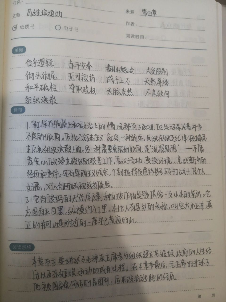 红星照中国之苏维埃运动读书笔记