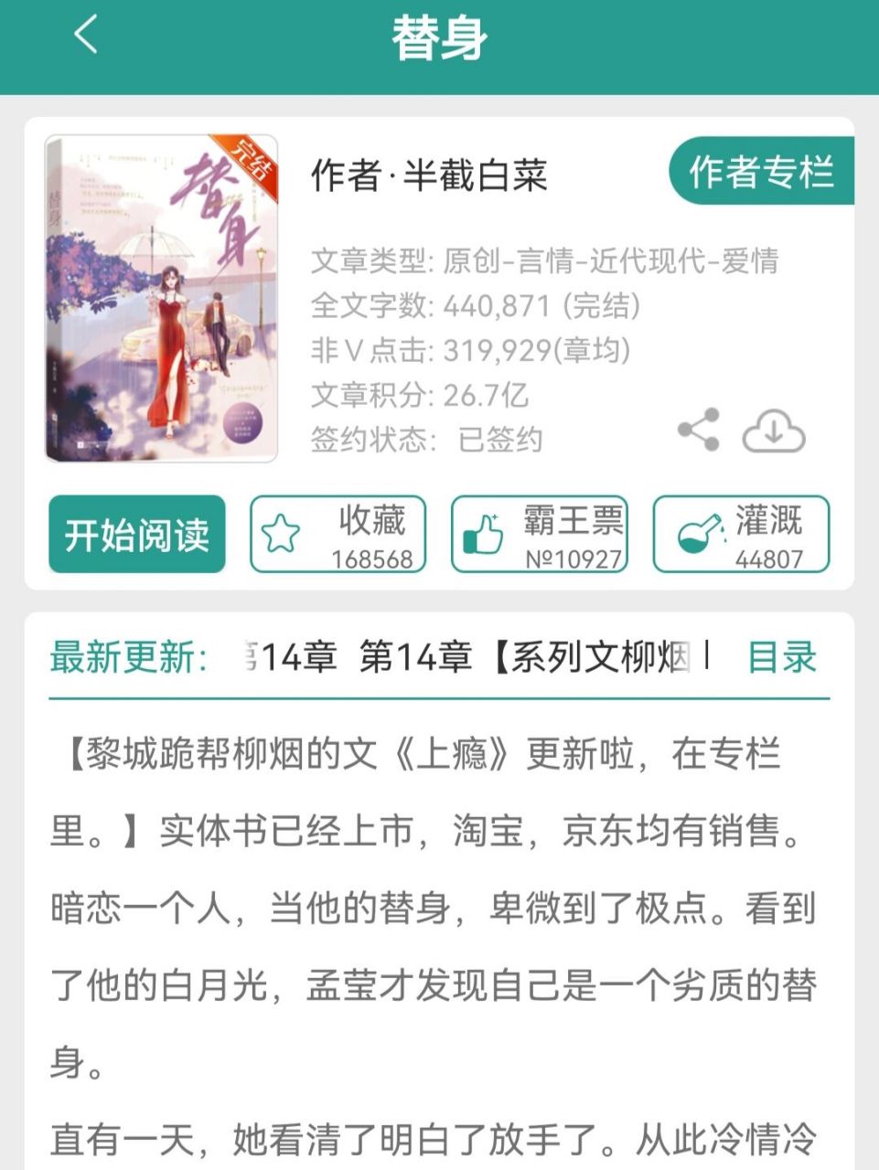 晋江推文半截白菜9982‖追妻火葬场高质 晋江作者半截白菜的文真