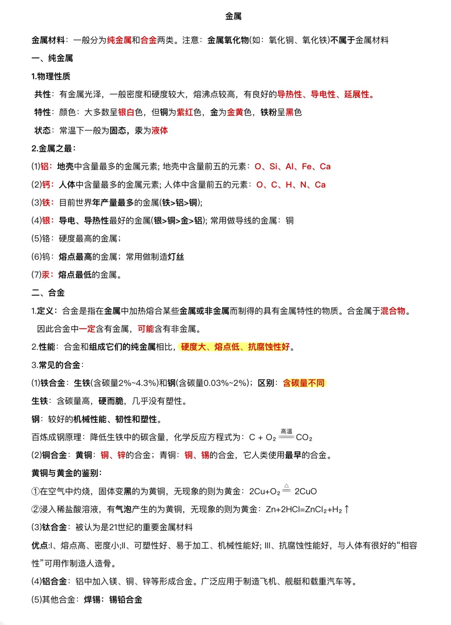 金属性质排行(金属性最强的金属是) 第2张