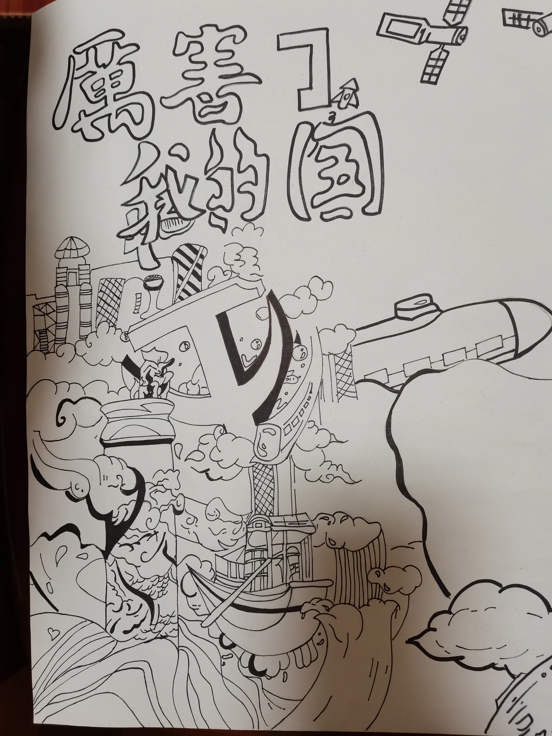 涂色 vs 不涂色!爱国手抄报