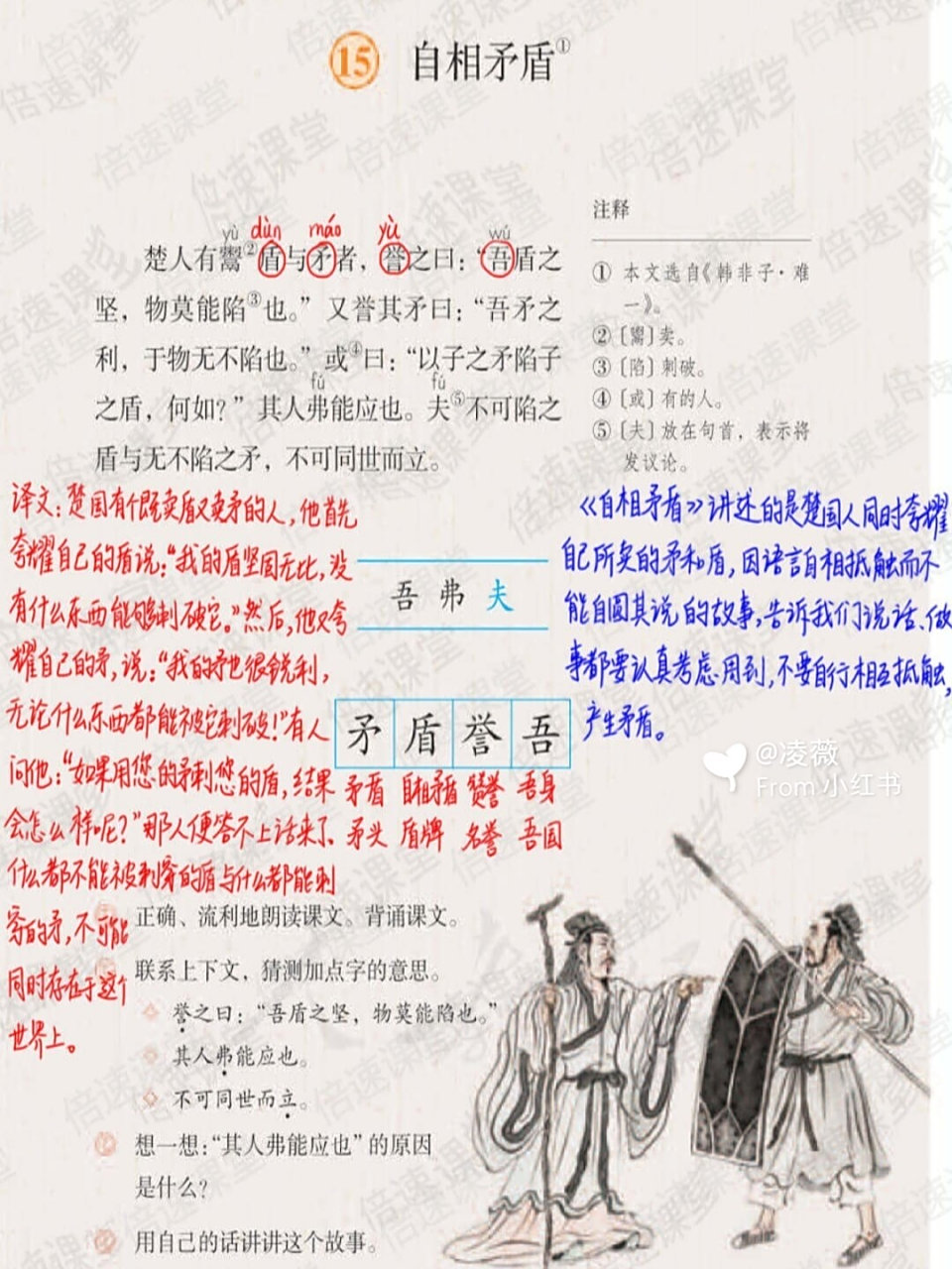 五年级下册|部编版|语文第15课自相矛盾|预习笔记