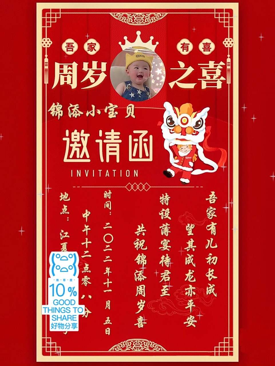 宝宝满月百日周岁生日宴邀请函模版 9393元宝下个月就一岁啦,宝爸