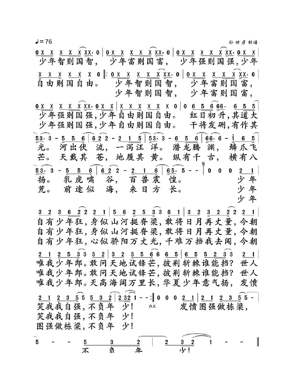 《少年中国说》简谱 《少年中国说》简谱