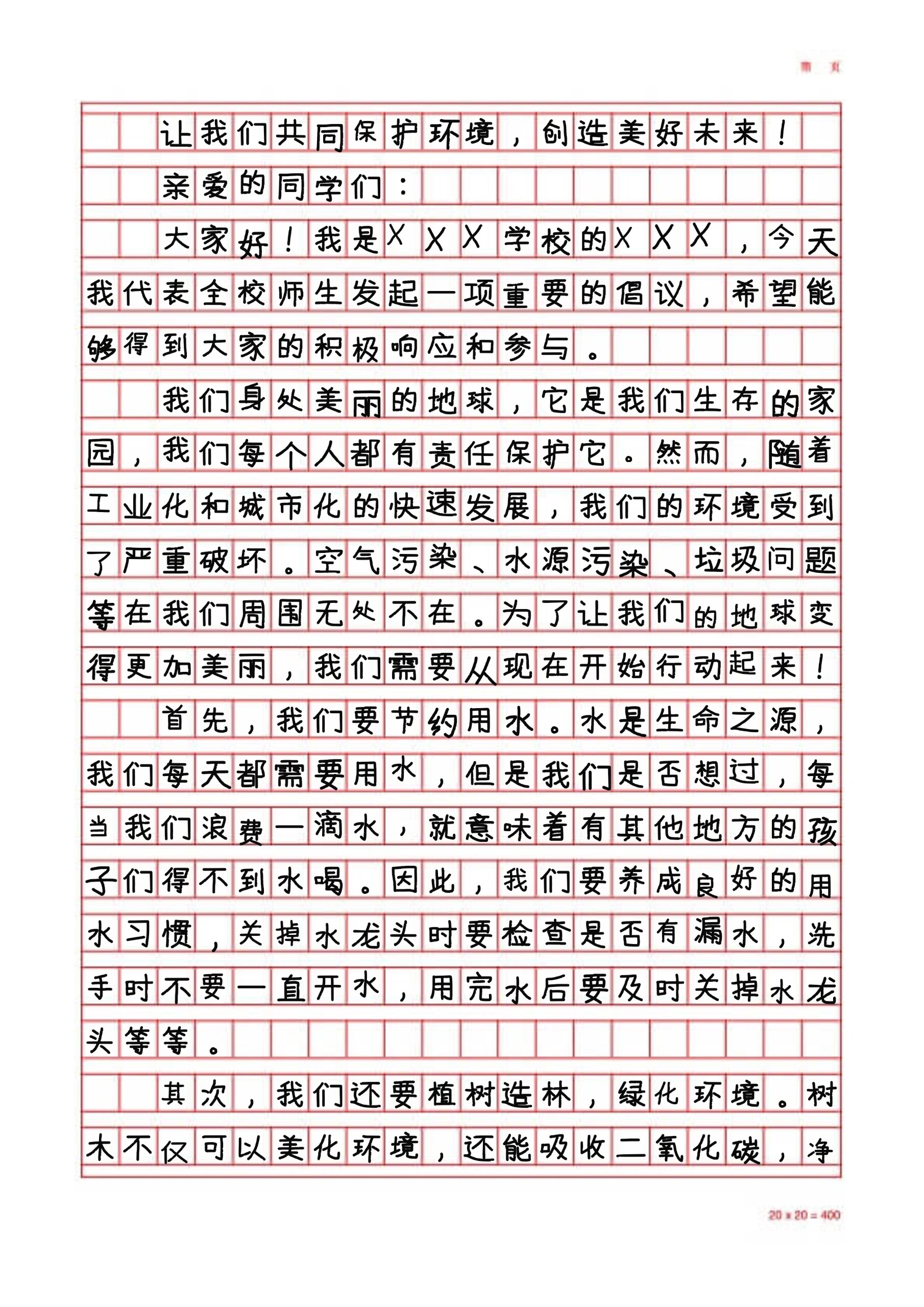 六上优秀作文学写倡议书3篇600字