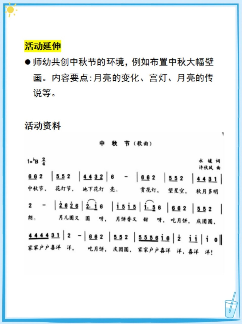幼儿园大班语言艺术课《中秋节》 配套有ppt课件➕教案➕伴奏音乐