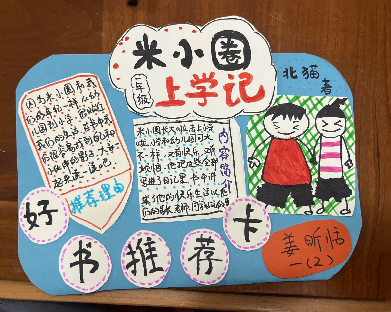 米小圈上学记好书推荐卡 自从娃上了一年级,我的手工越来越好.