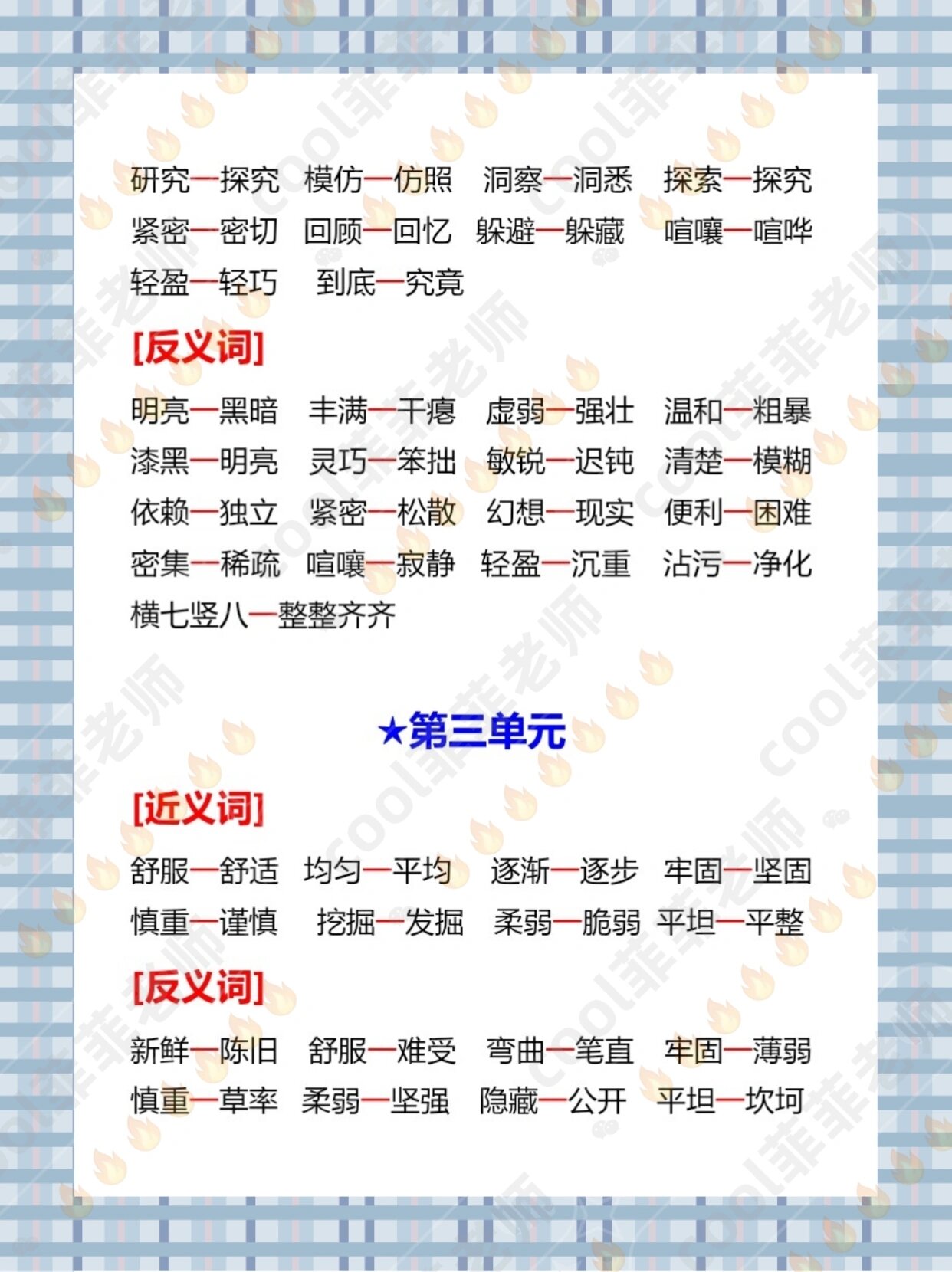 四上语文近反义词大全9797 学好语文,传承中华文化999999