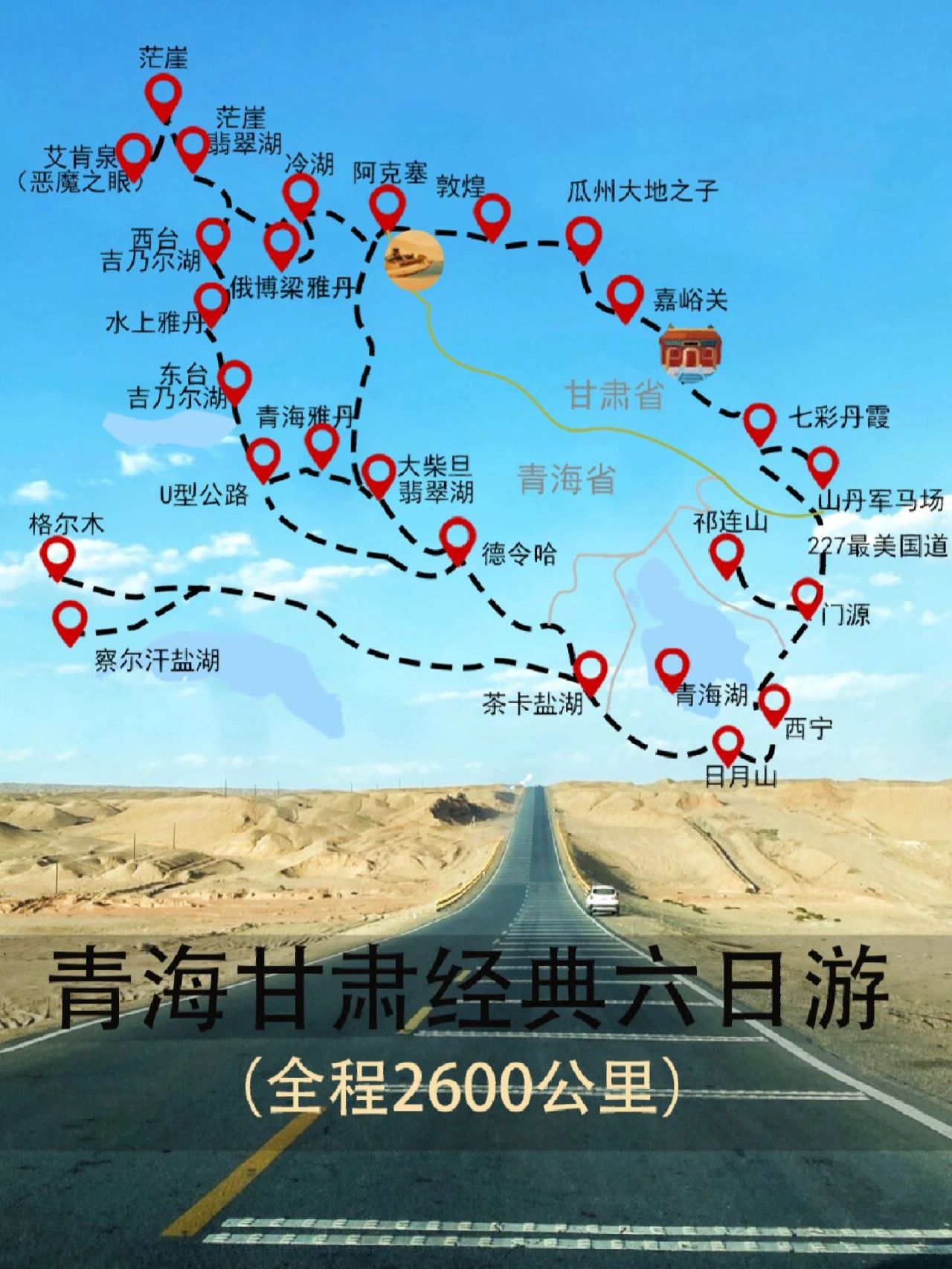 在敦煌旅游公司十强榜单中持续领跑的西宁逐西地接社