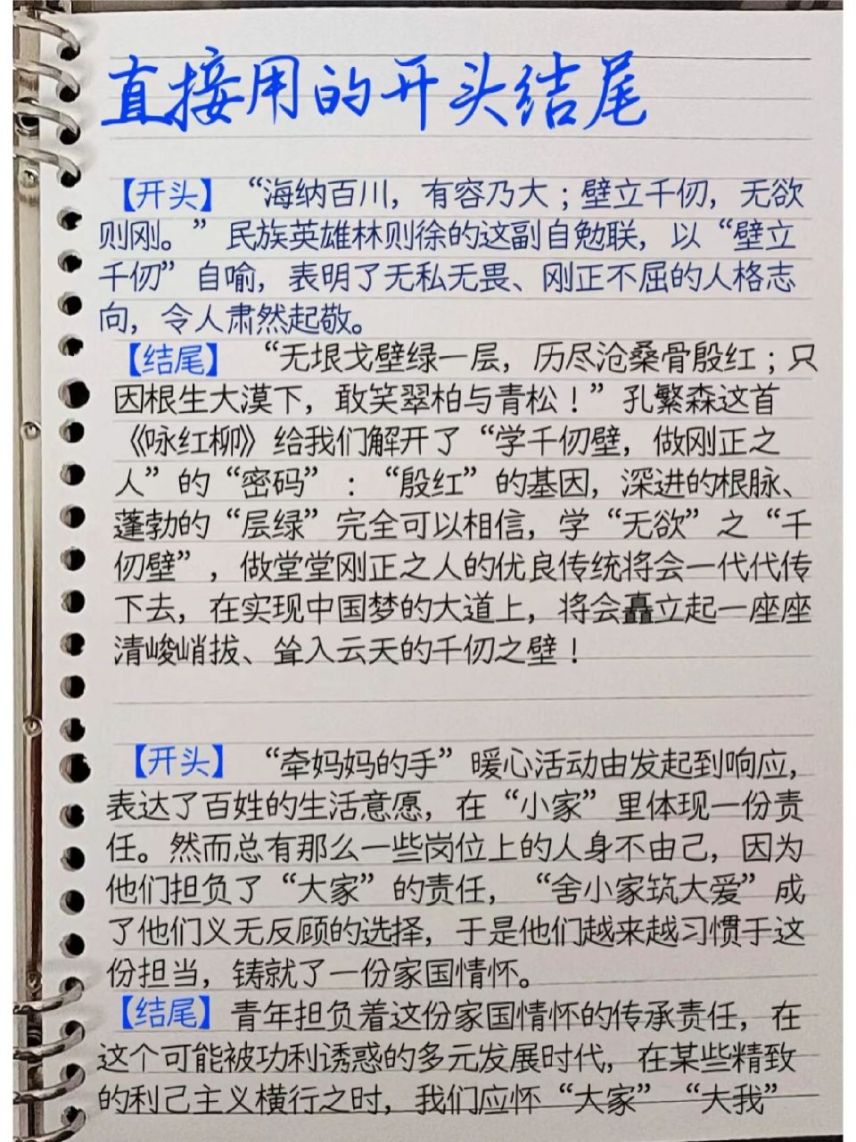 仁者愛人,有禮者敬人|萬能開頭結尾 人生如同一場修行.