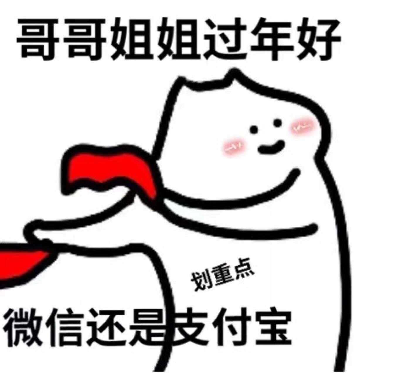 过年要红包表情包看这里!