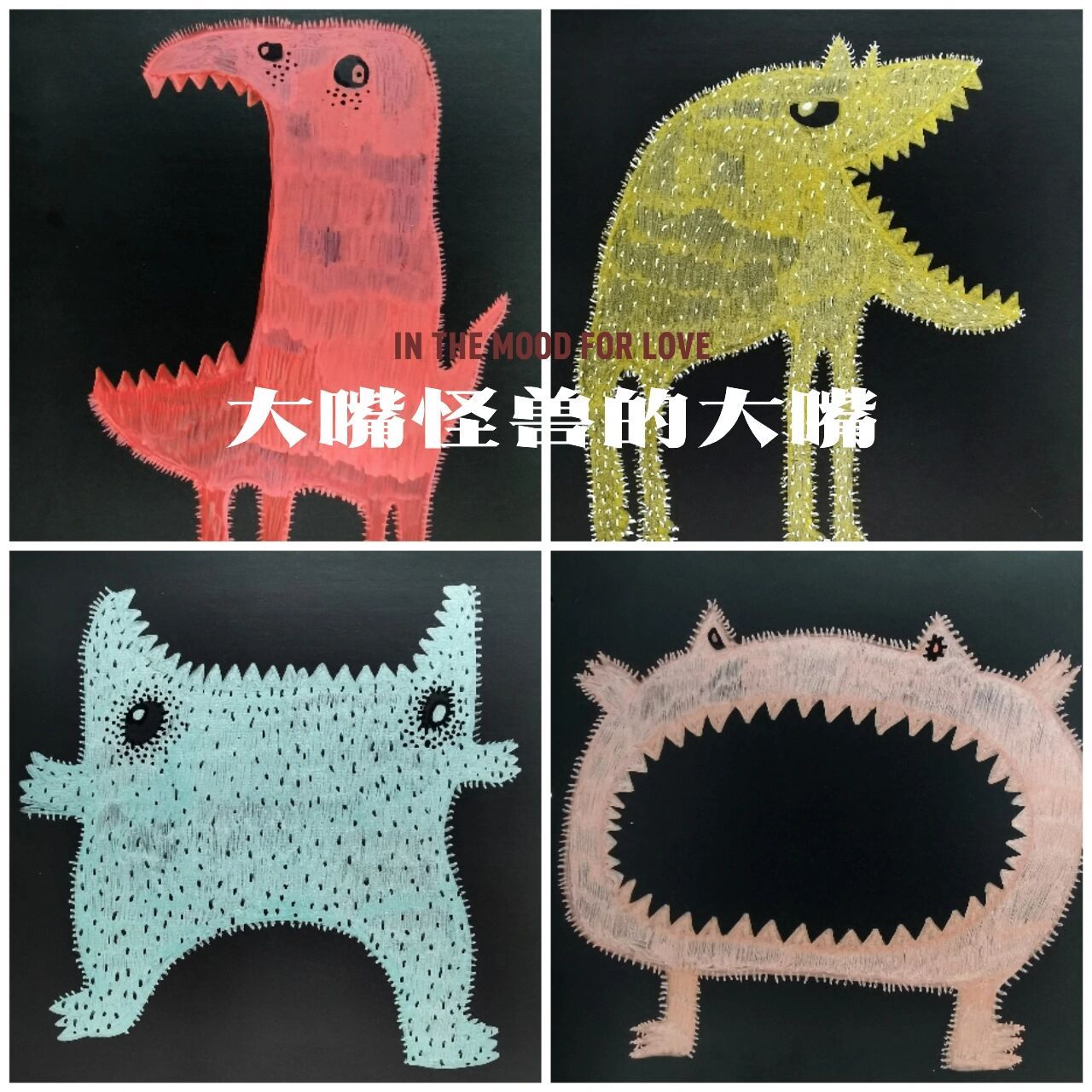怪兽恐龙大嘴怪创意儿童简笔画