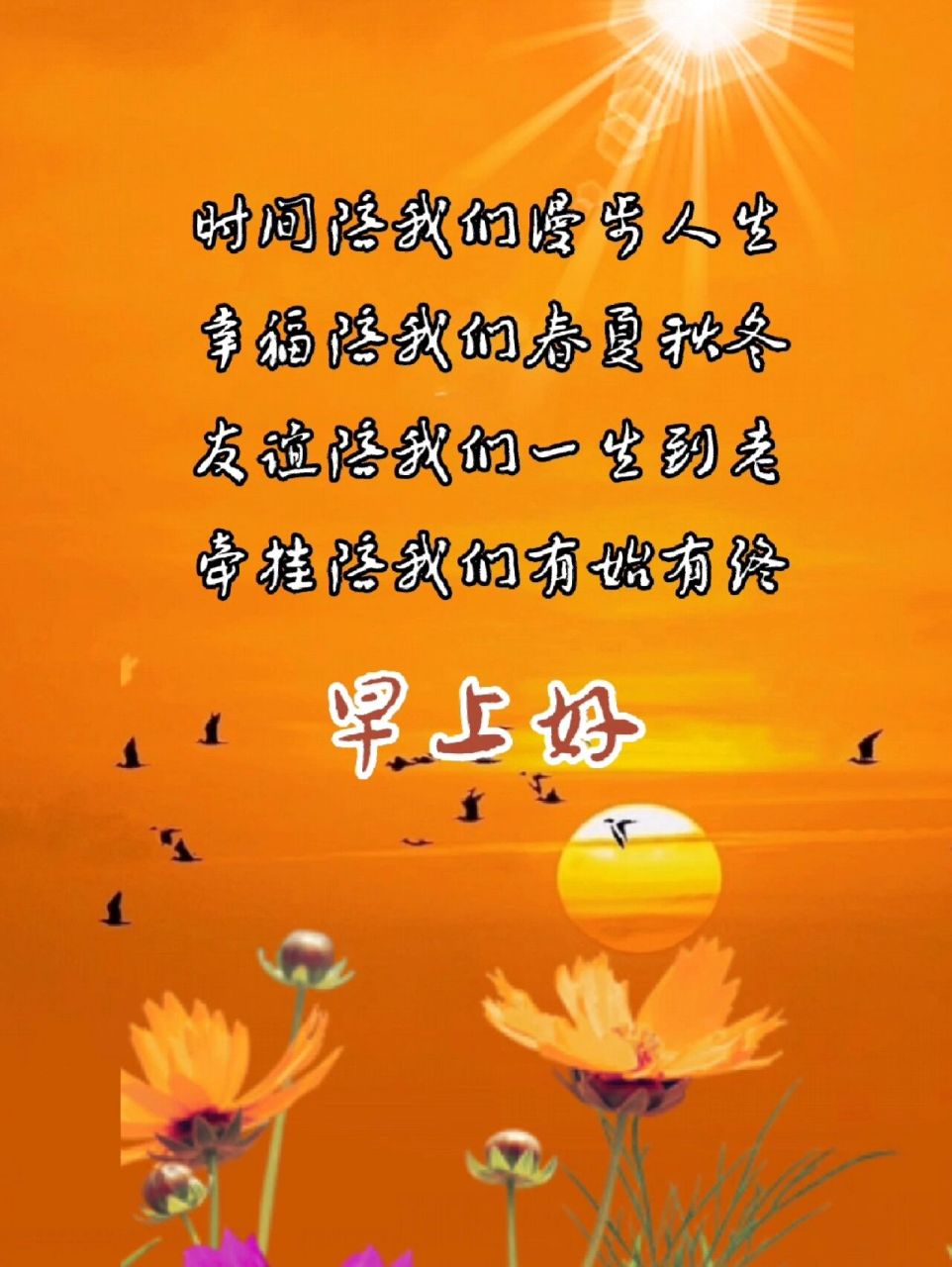 早上好早安祝福语早安问候语 早晨是一天的开始,希望我的祝福让您有一