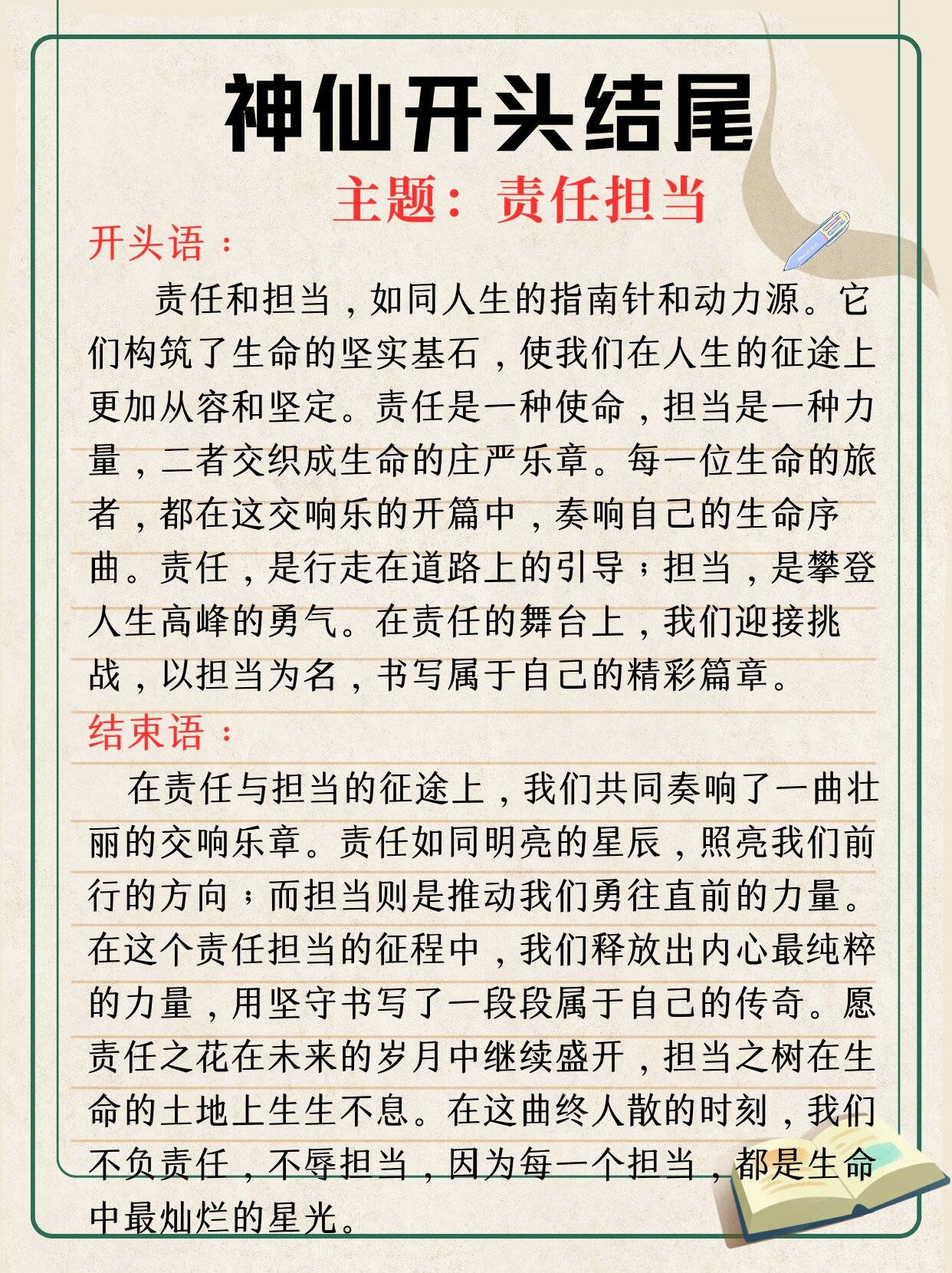 作文素材主题担当责任