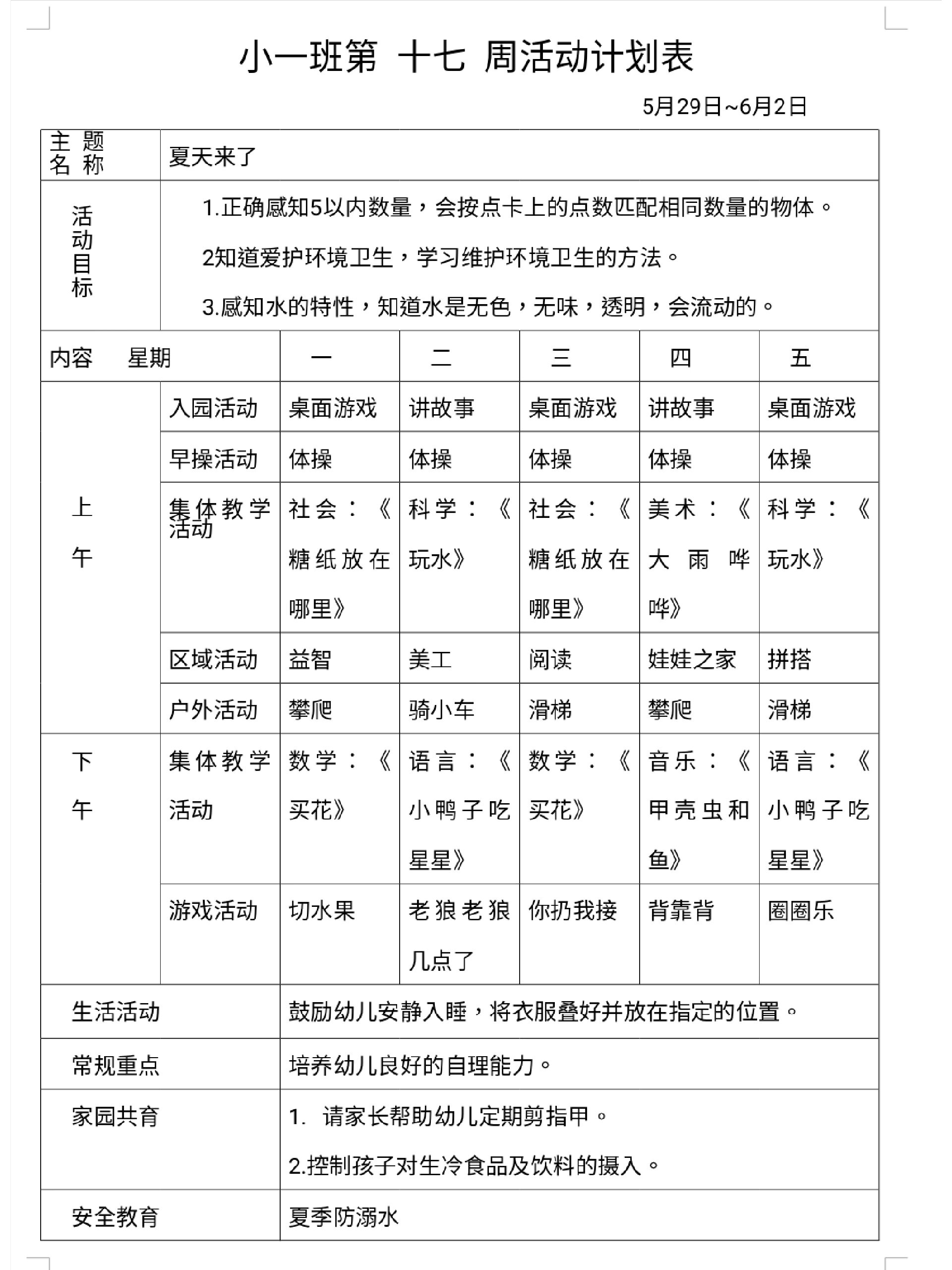 小班2月计划图片